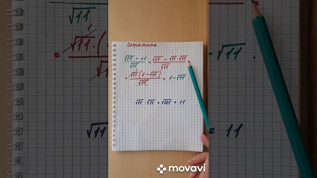 Сократим дробь.#1.Работаем с корнями.