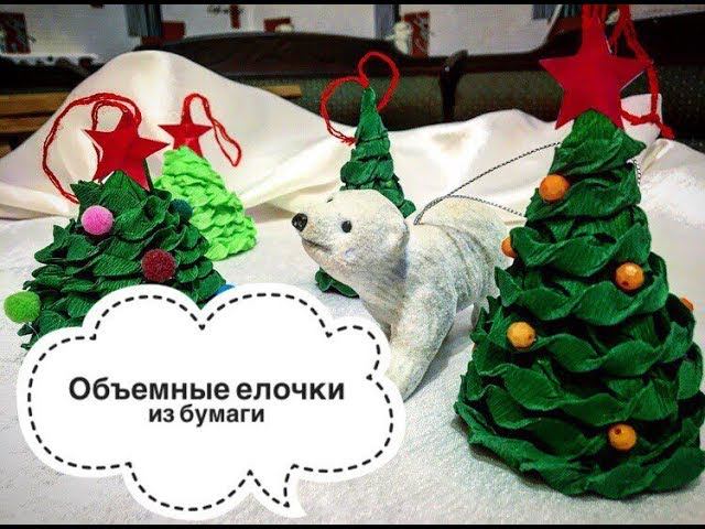 Объемные елочки из бумаги - Надежда Азаматова  3D Christmas trees made of paper