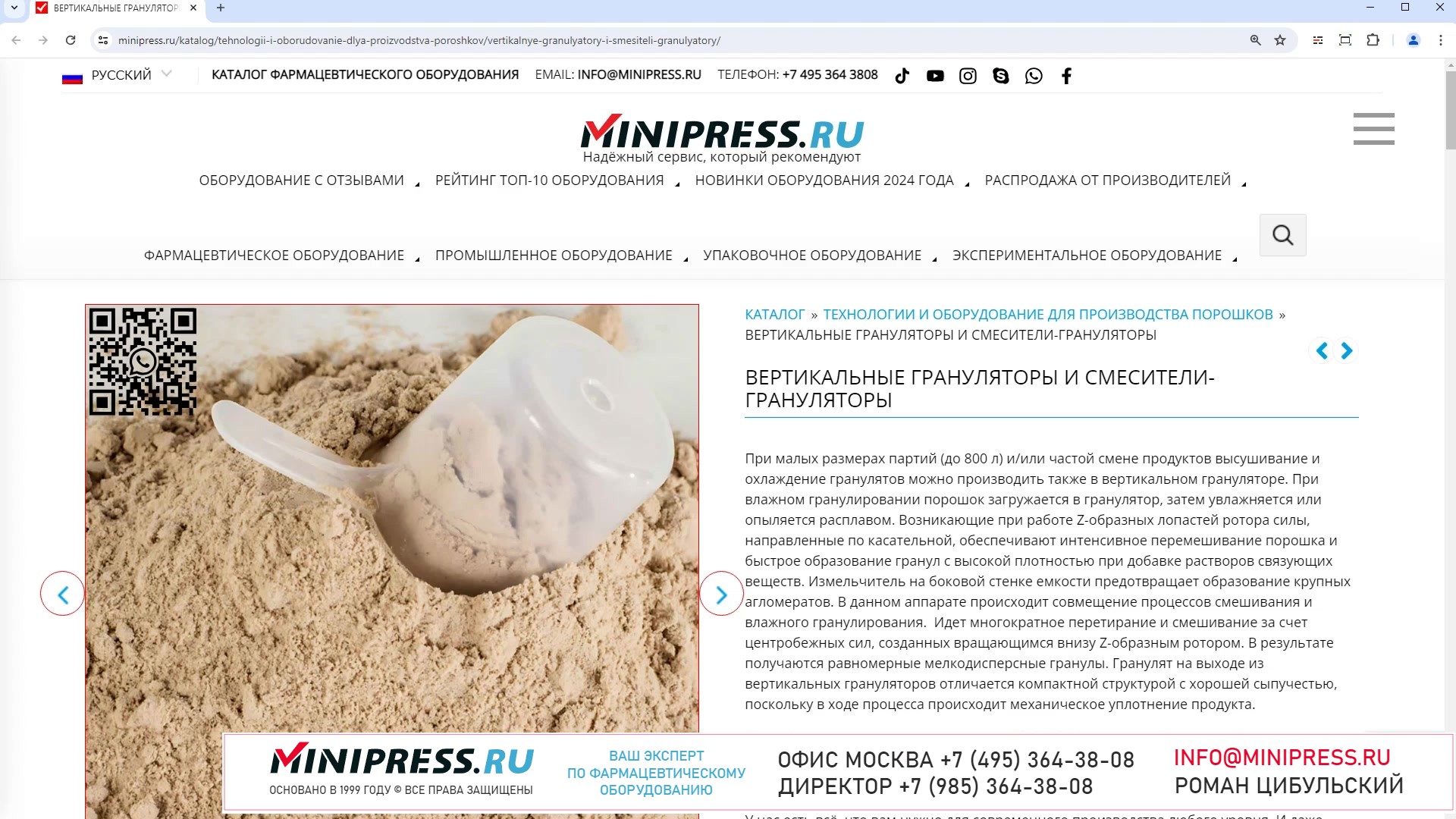 Minipress.ru Вертикальные грануляторы и смесители-грануляторы