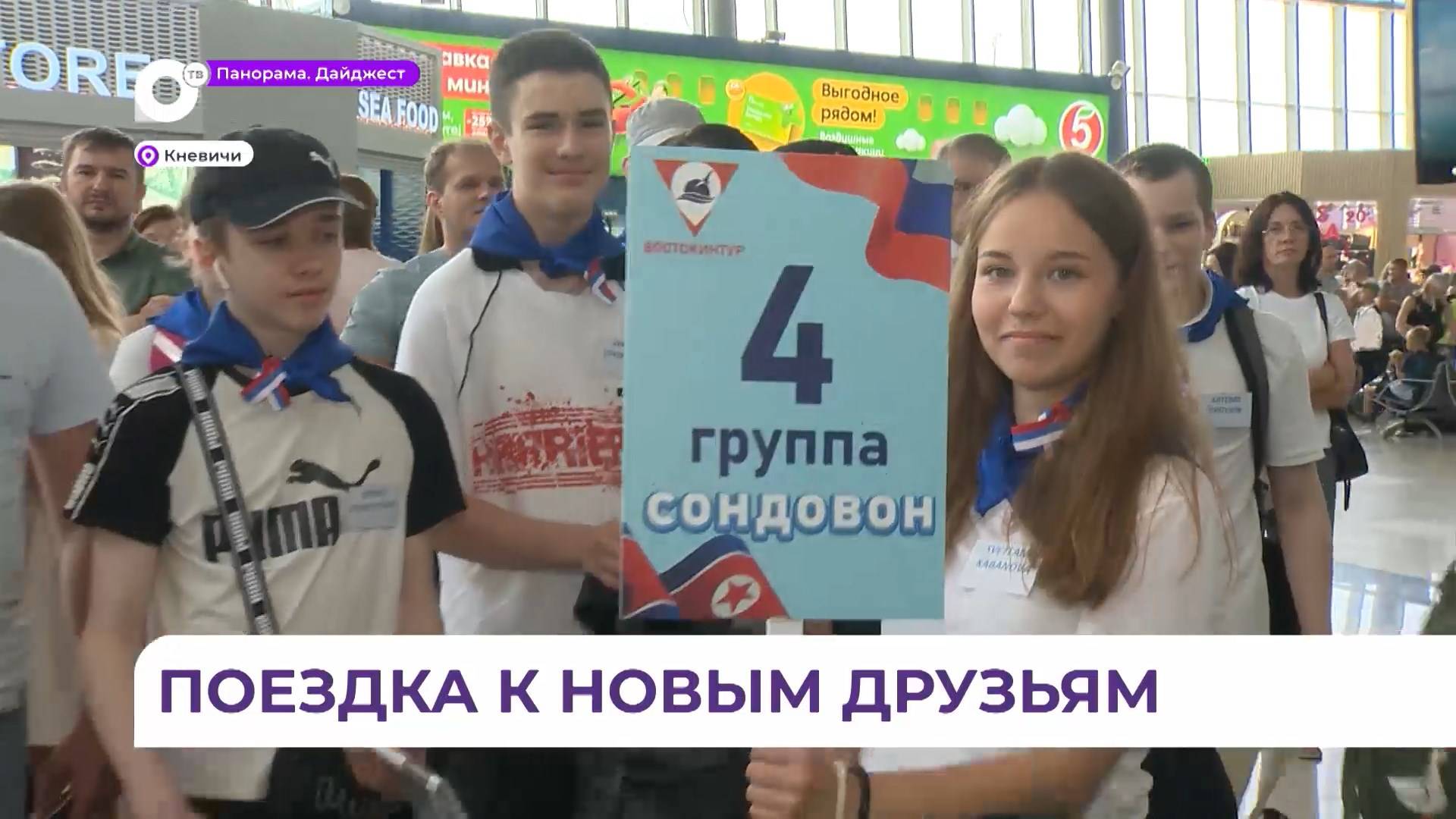 Почти 250 школьников со всей России отправились из Приморья на летний отдых в КНДР