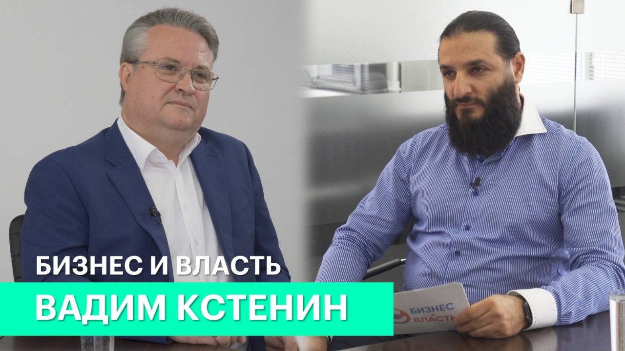 Бизнес и власть. Вадим Кстенин: «Выжить в Воронеже на должности мэра — дорогого стоит»