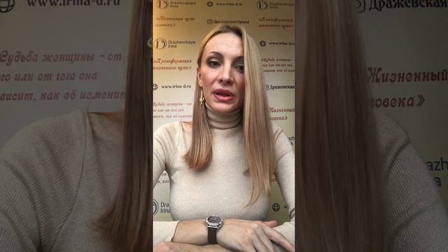 Ирина Дражевская - трансформационный тренер