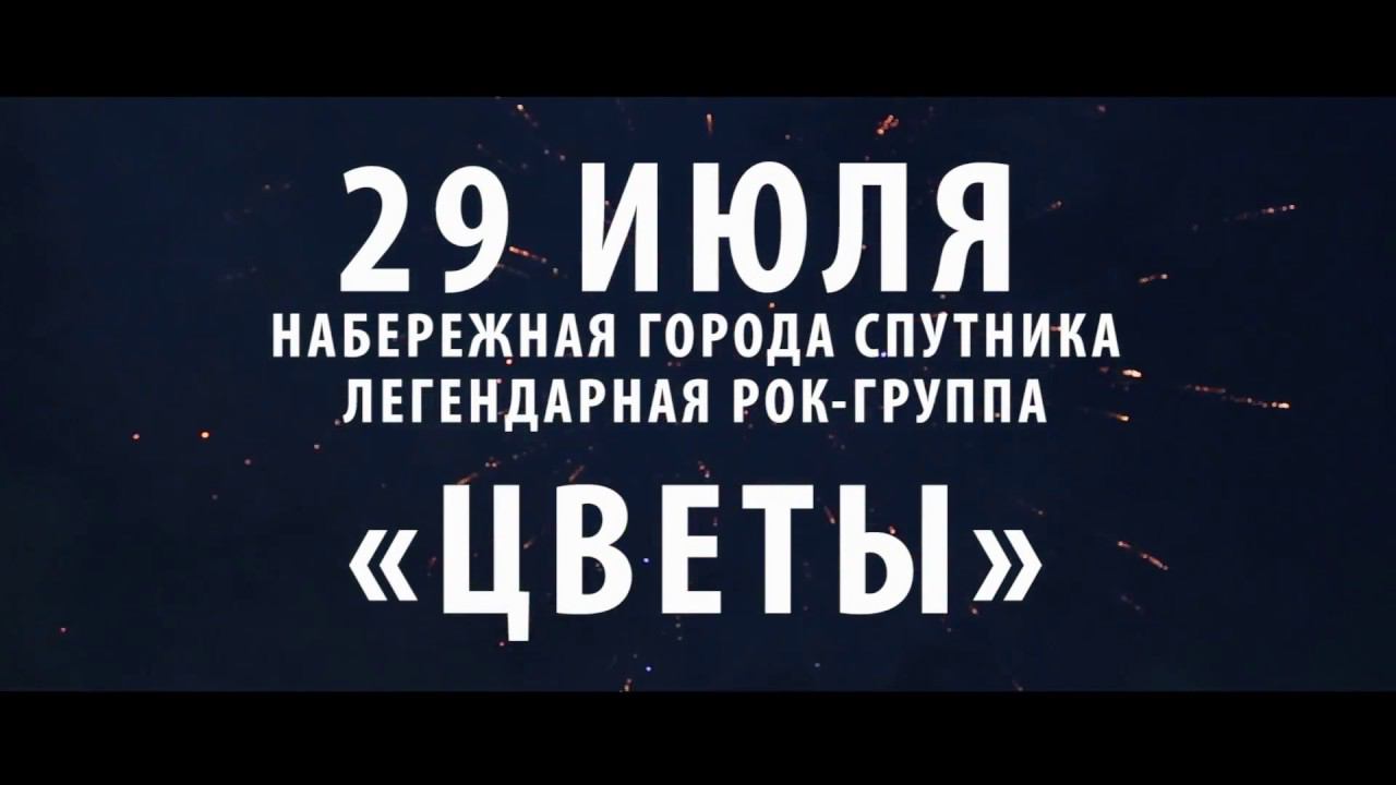 Празднование 10-летия Города Спутника