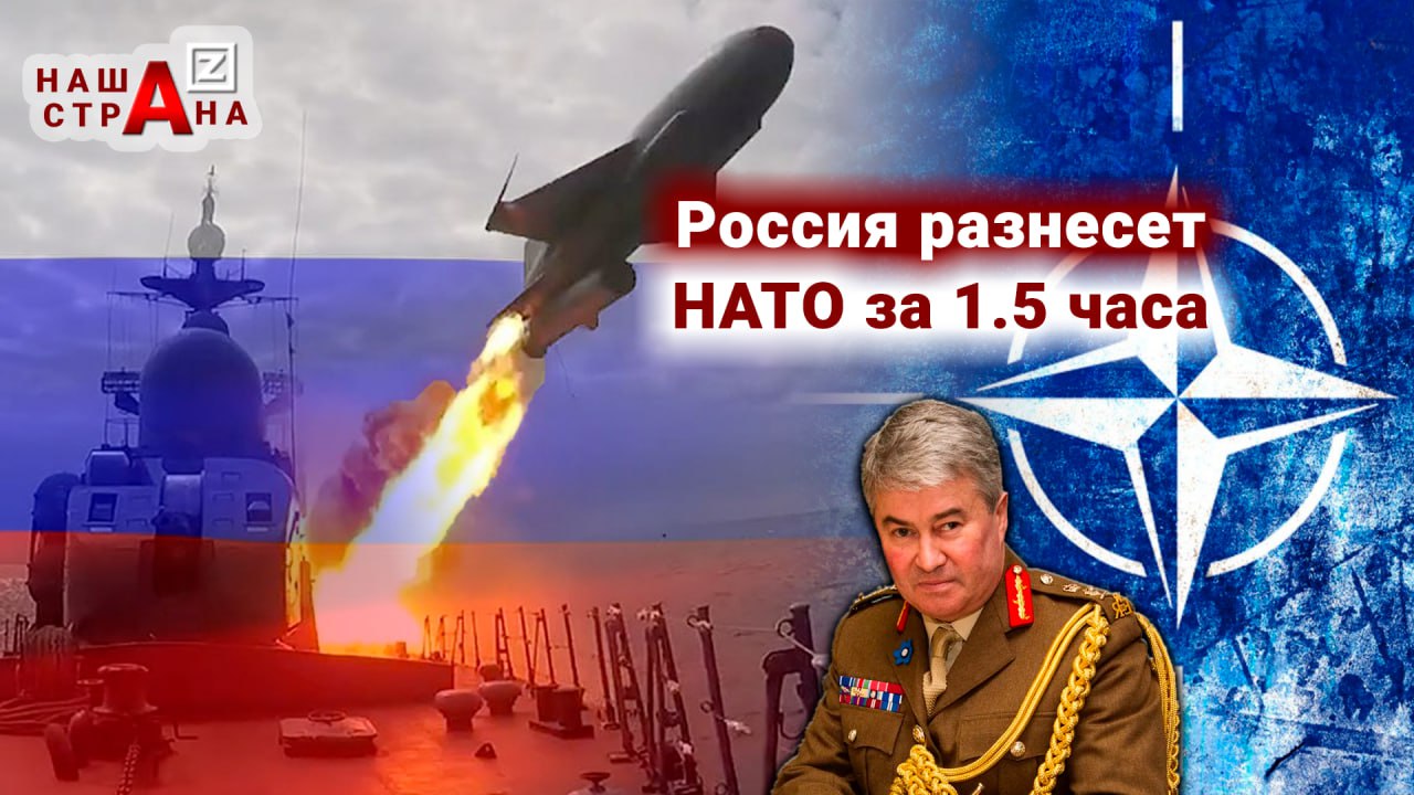 Ядерное оружие России за 90 минут разнесет НАТО в Европе — генерал альянса