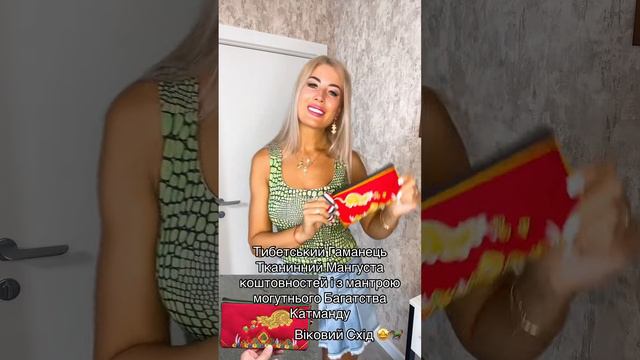 Тибетский Кошелек Тканевый Мангуста Драгоценностей и с мантрой могущественной Богатства Катманду