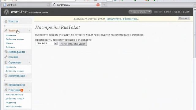 ВИДЕОКУРС ПО WORLDPRESS. Раздел плагины. Плагин RusTolat