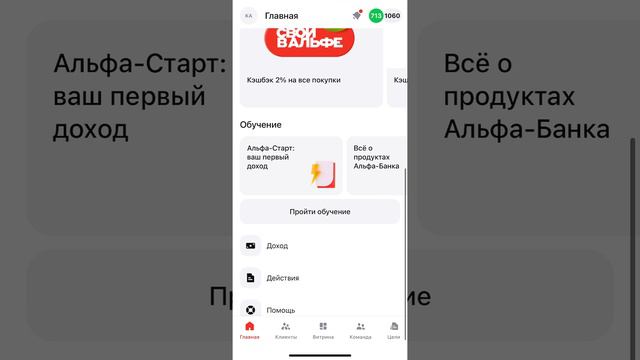 Как проверять баллы в кабинете партнёра | Свой в Альфе