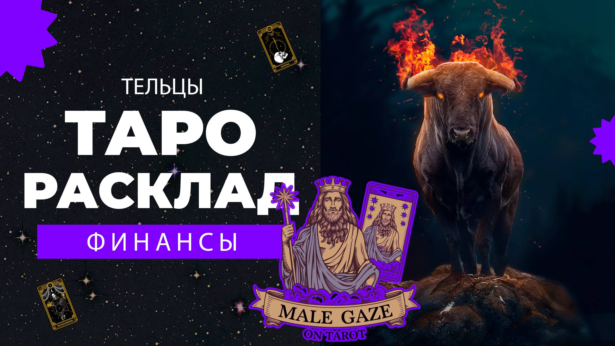 💰 Тельцы: Финансовая ситуация в сентябре 2024! Ваши перспективы