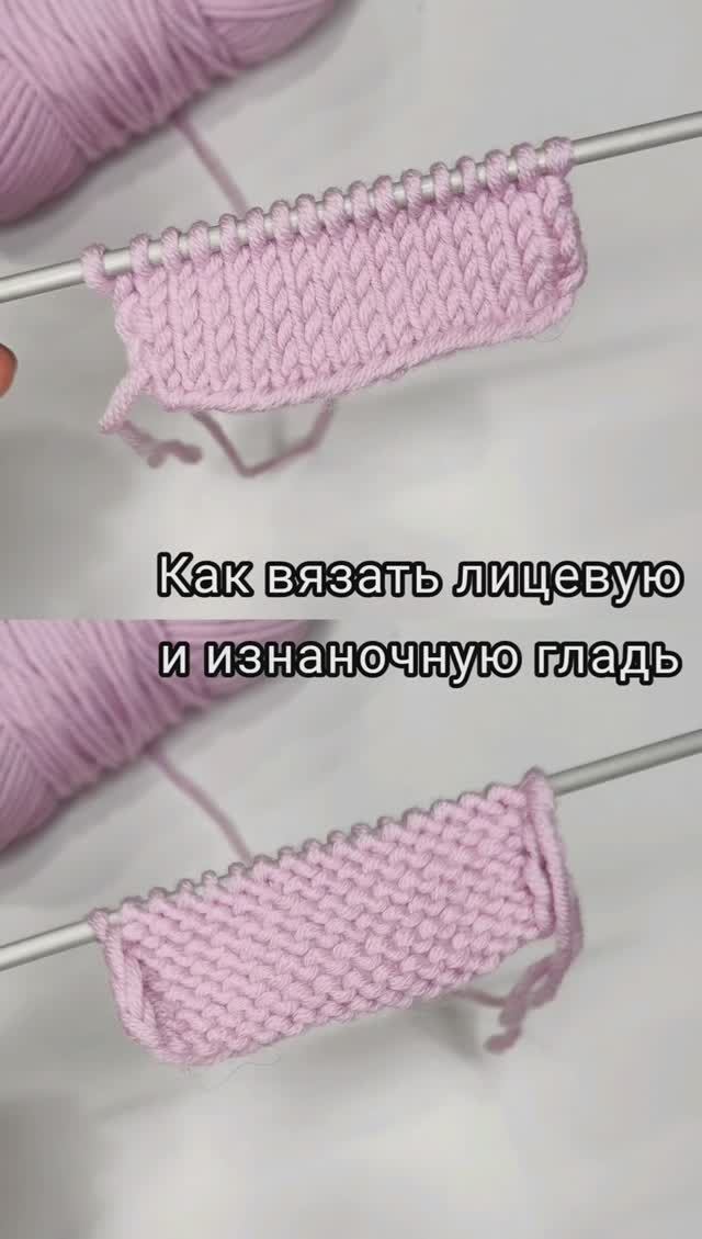 Как вязать лицевую и изнаночную гладь.mp4