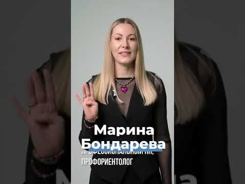 Марина Бондарева Профориентолог для подростков и взрослых  Проводник в Мир Профессий  НR