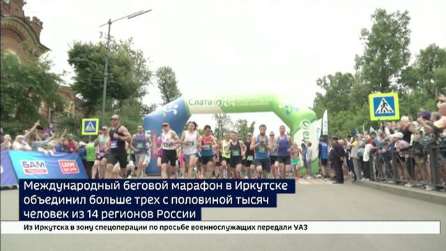 Спортсмены из 14 регионов России встретились в Иркутске на Международном беговом марафоне