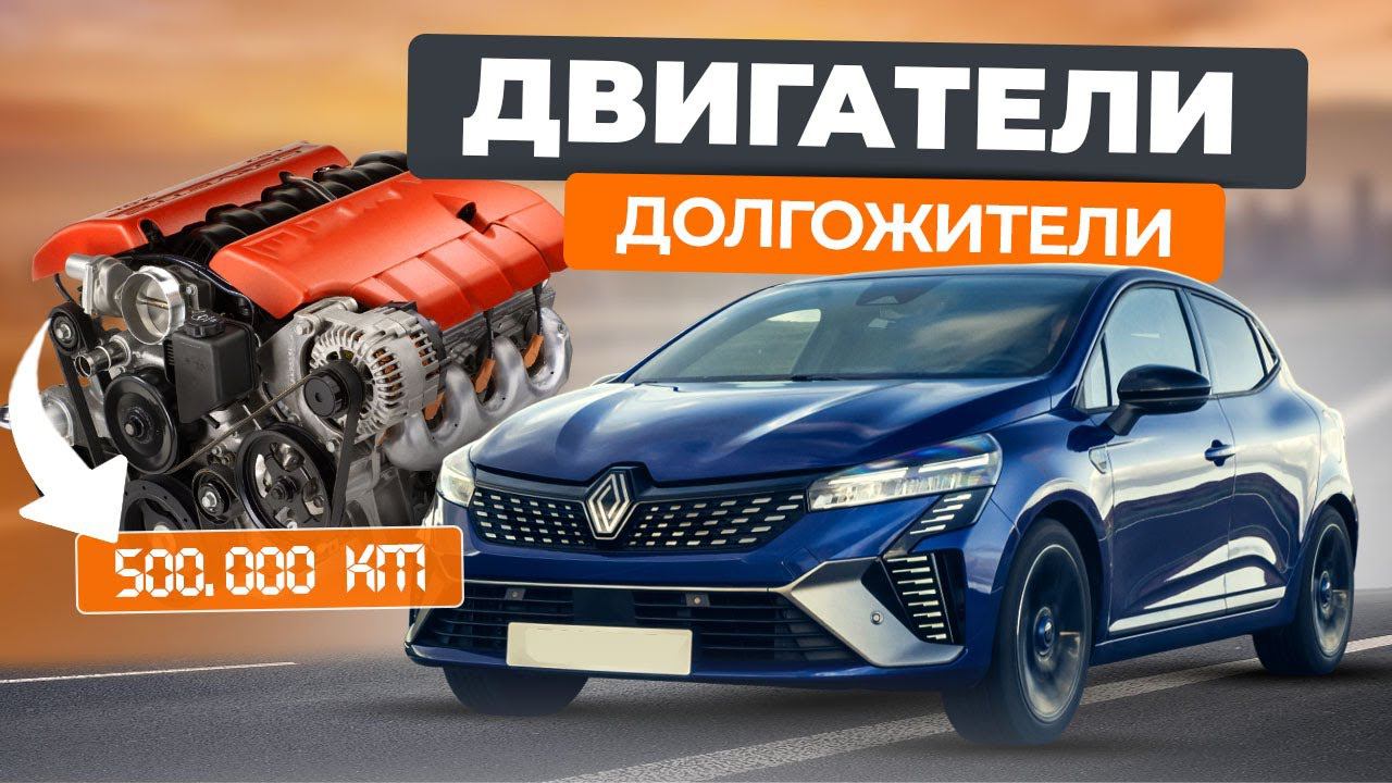 Двигатели способные проехать 500 тыс. км.