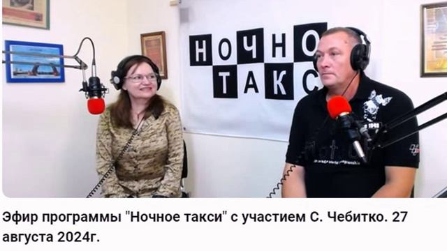 Моё интервью в студии ТВК "Ночное Такси". Санкт Петербург.27августа 2024 г.