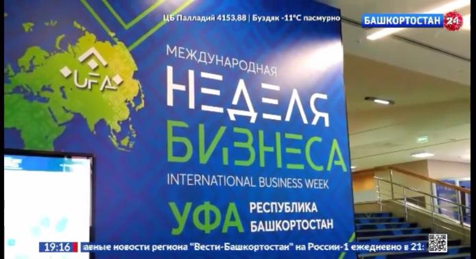 Неделя бизнеса в УФЕ