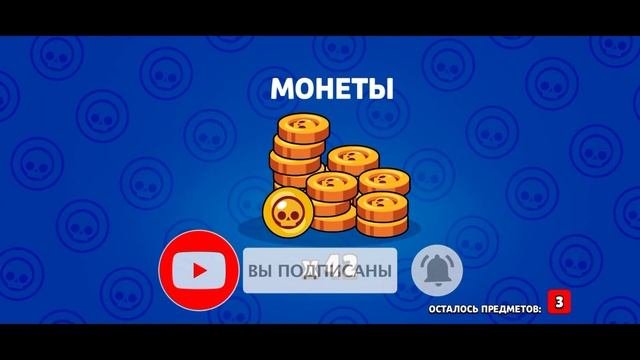 ОПЯТЬ МОНЕТКИ И БИГ БОКС??