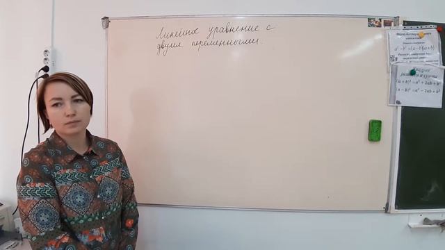 Решение линейных уравнений с двумя переменными