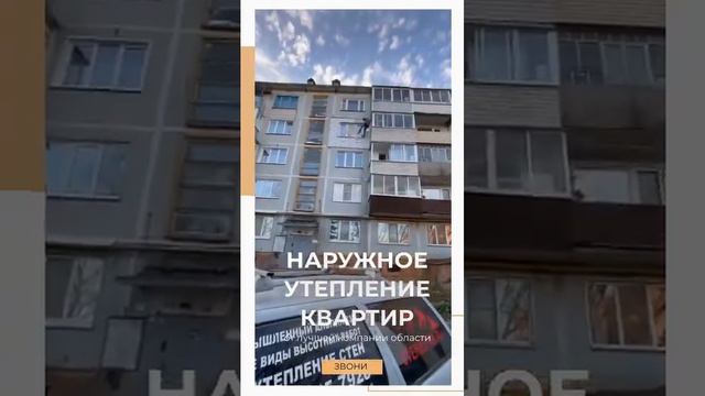 Утепление многоквартирного дома быстро и качественно - это про нас! #утеплениестенкалуга #утепление