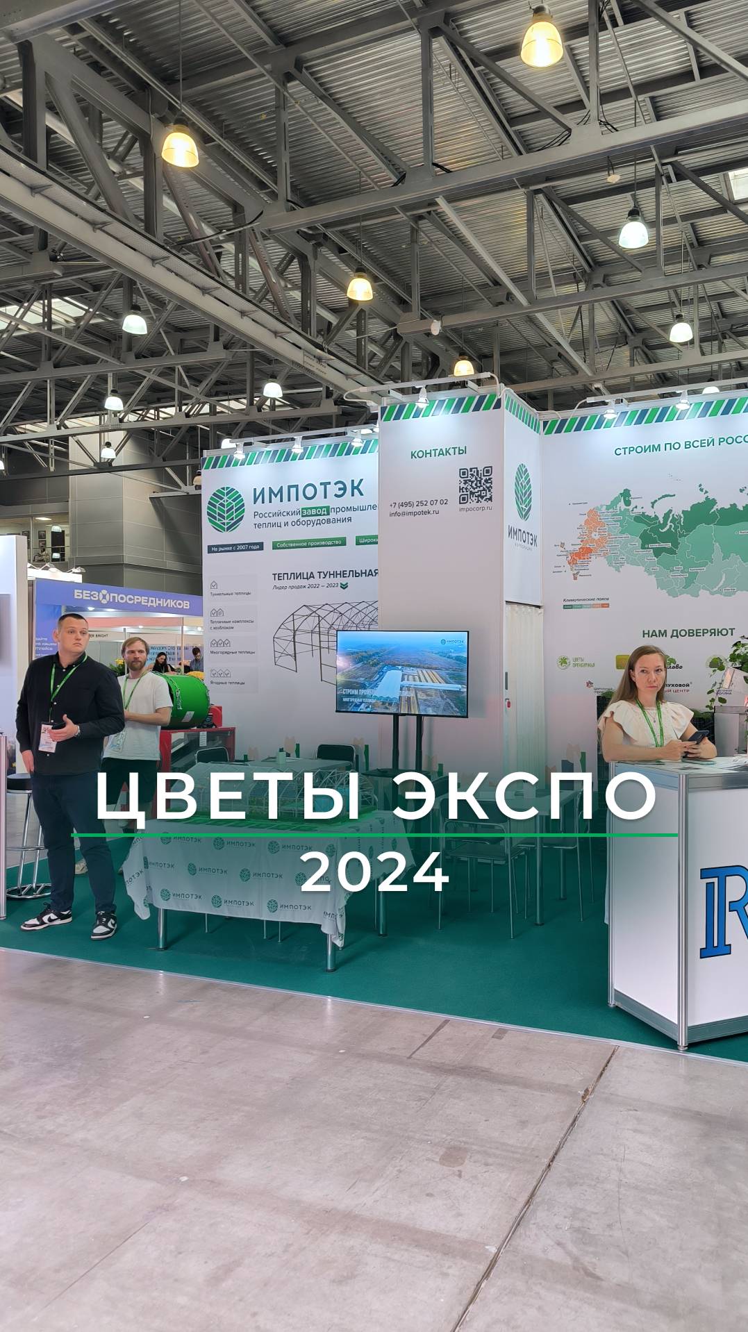 Выставка Цветы Экспо 2024