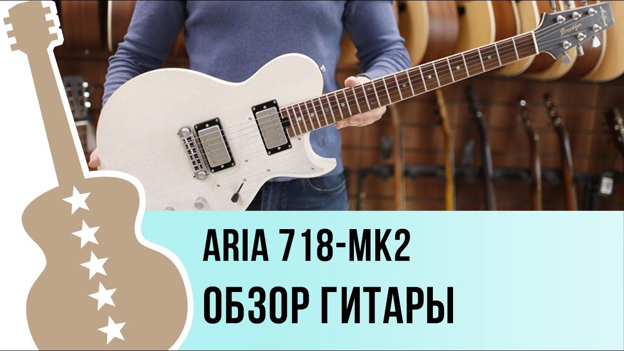 Aria 718 MK2 - обзор гитары