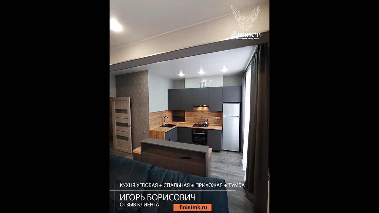 Отзыв клиента. Меблировка квартиры на  заказ МК «ФинистТерра» Нижний Тагил