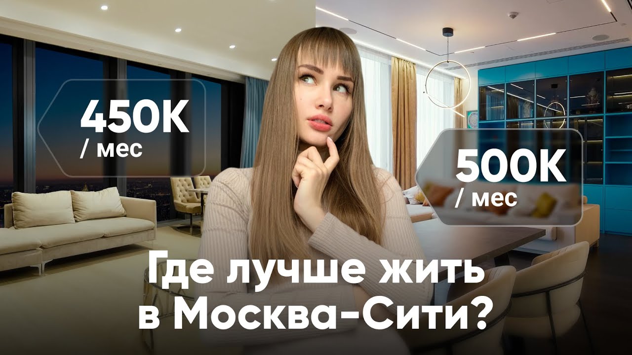 Как живут блогеры в МОСКВА-СИТИ? / Апартаменты в башне Neva towers