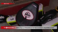 Неизвестные засыпали навозом спортзал в Иркутске
