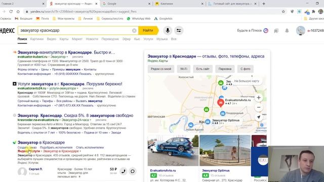 Сайт и контекстная реклама для продвижения услуг эвакуатора