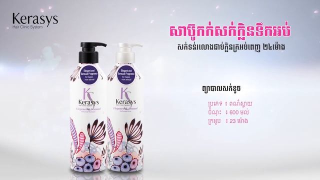 Kerasys Perfume 8