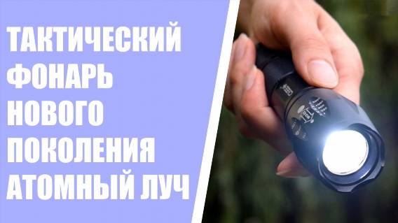 Фонарь светодиодный фотон 🔴 Подводный фонарь для остроги