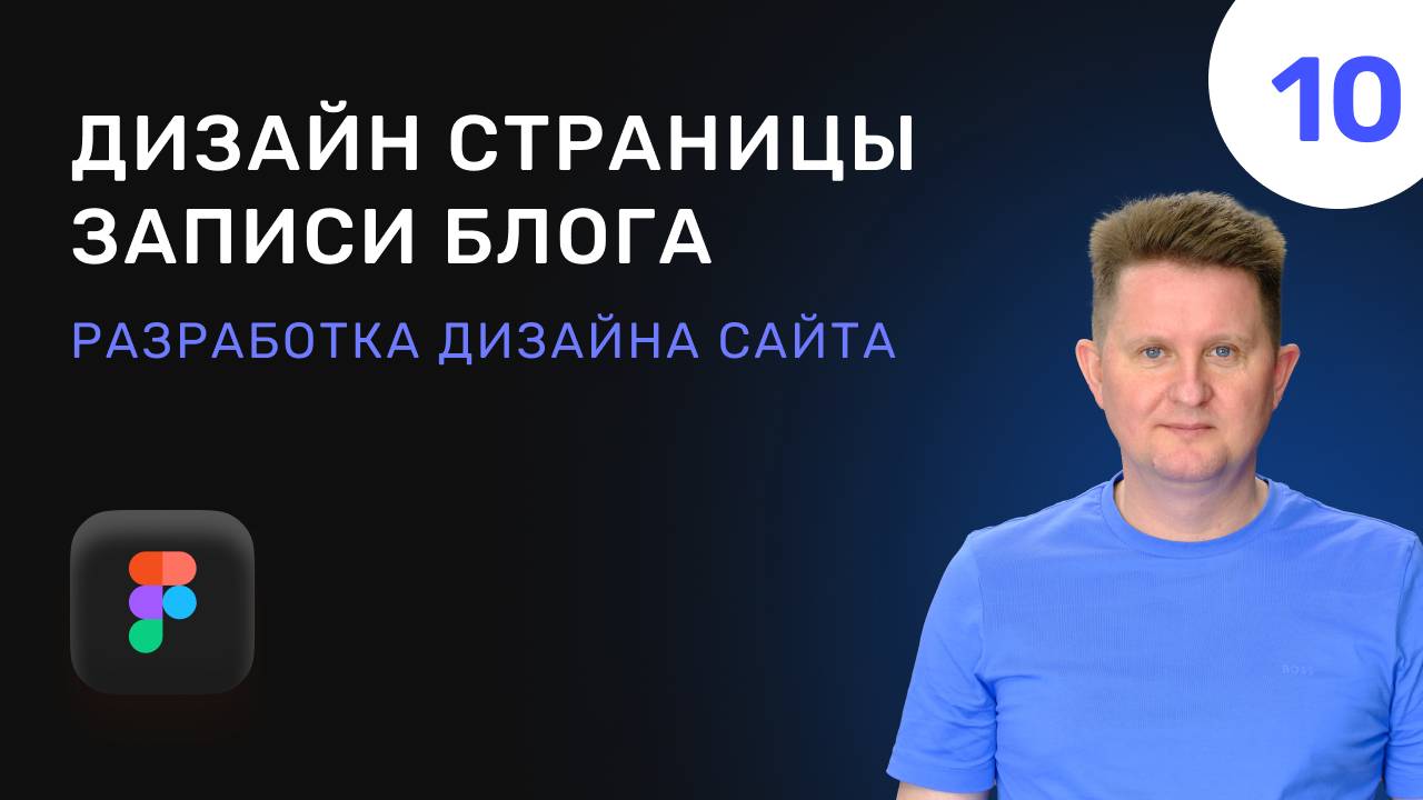 10 Отрисовка страницы блога