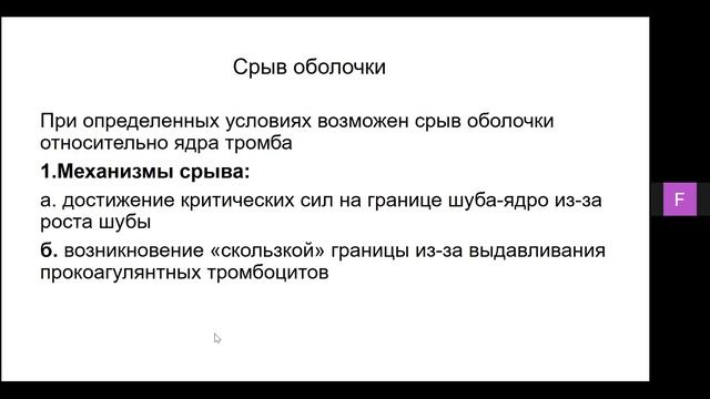 Lecture 10. Blood clotting