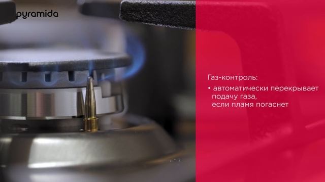Газовая поверхность Pyramida PFX 321 inox. Обзор