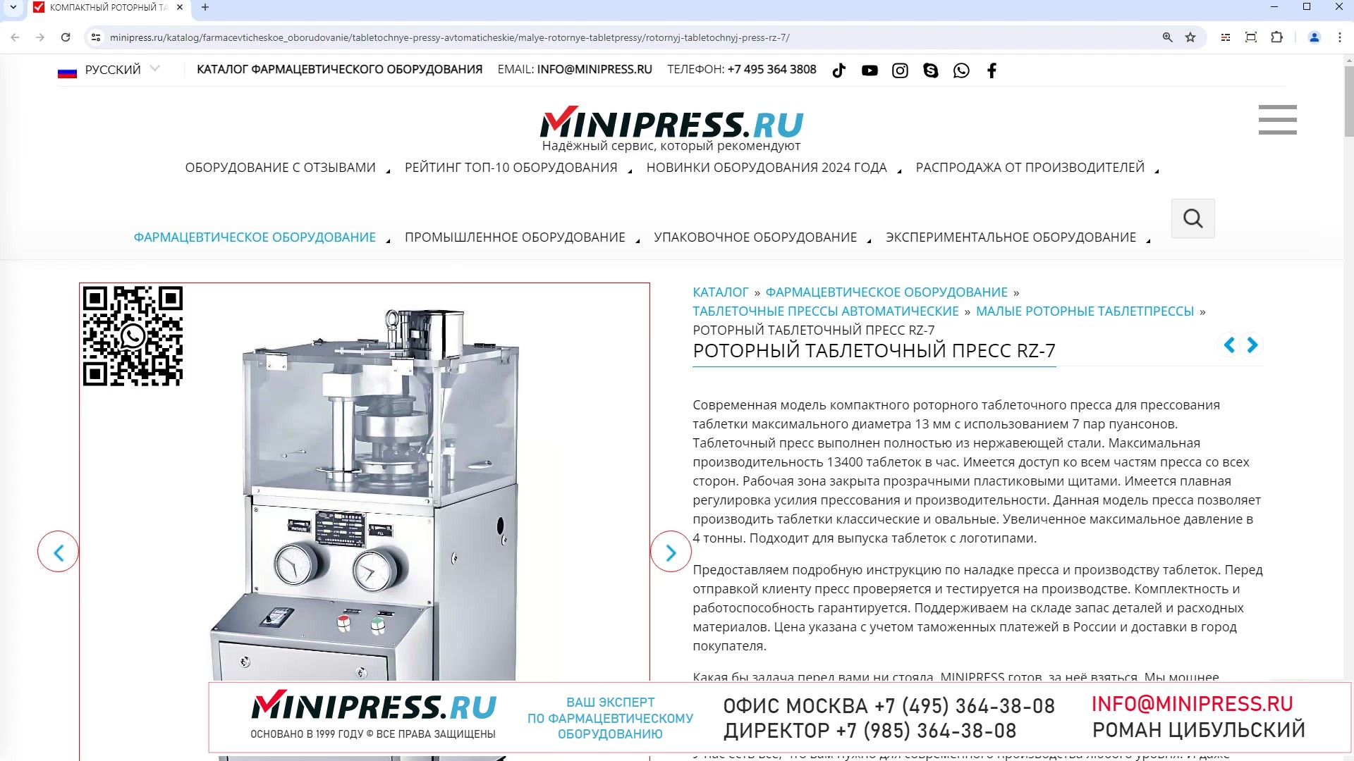Minipress.ru Роторный таблеточный пресс RZ-7