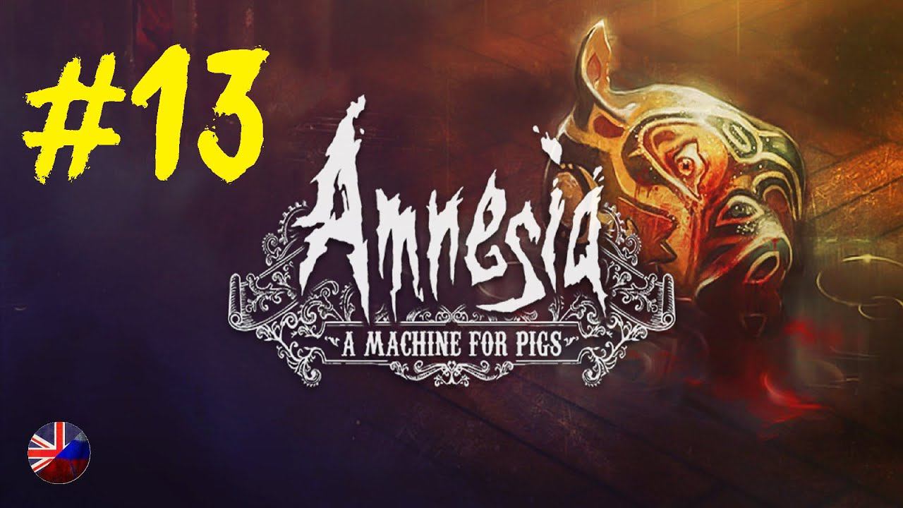 Amnesia: A Machine for Pigs | Прохождение игры | Глава 13: Возделывания мира | Все катсцены