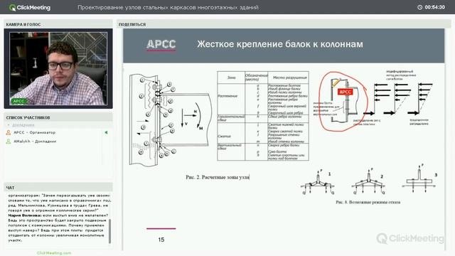 Денис Конин: «Проектирование узлов стальных каркасов многоэтажных зданий»