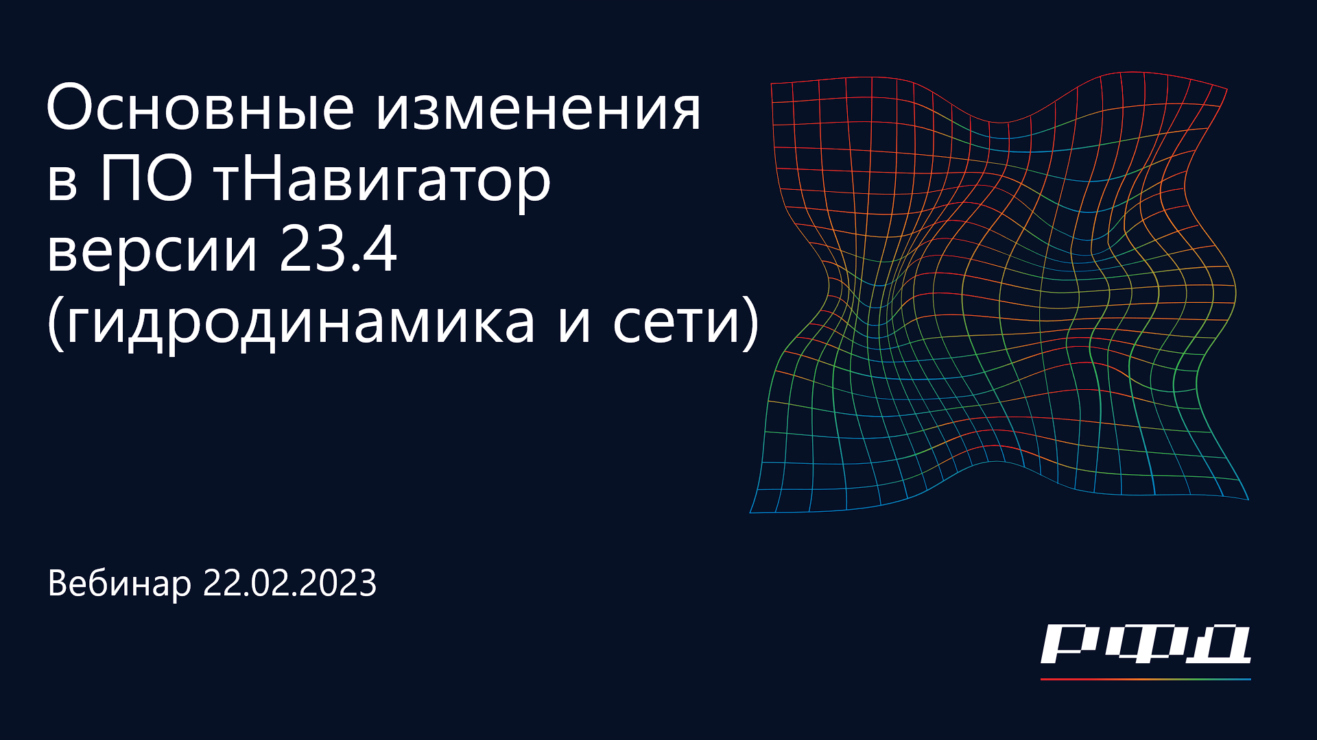 тНавигатор 1-я Серия Вебинаров 2024 | 02 ПО тНавигатор версия 23.4