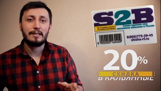Что получает владелец бонусной карты S2B?