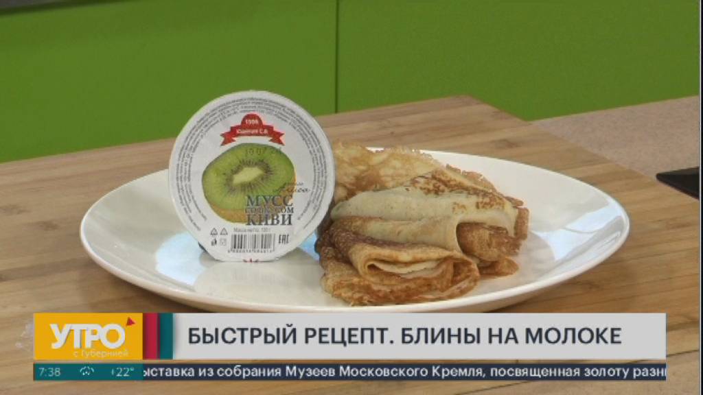 Быстрый рецепт. Блины на молоке. Утро с Губернией. 13/08/2024. GuberniaTV