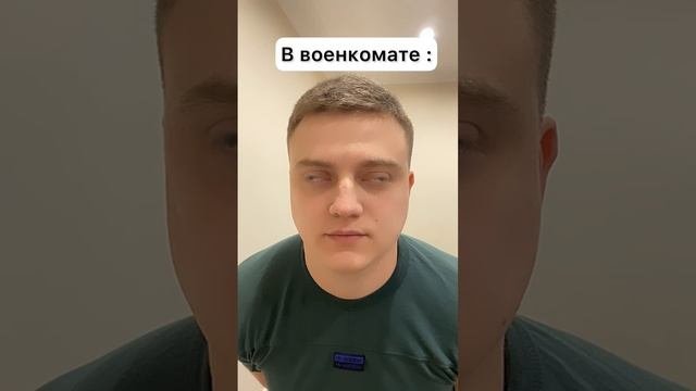 ? МЕДКОМИССИЯ  В ВОЕНКОМАТЕ ?