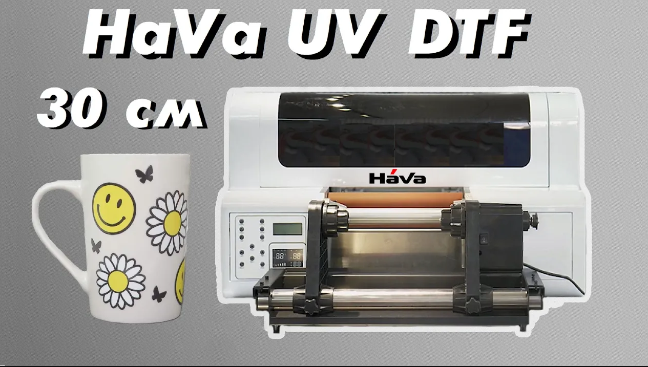 HaVa UV DTF 30см