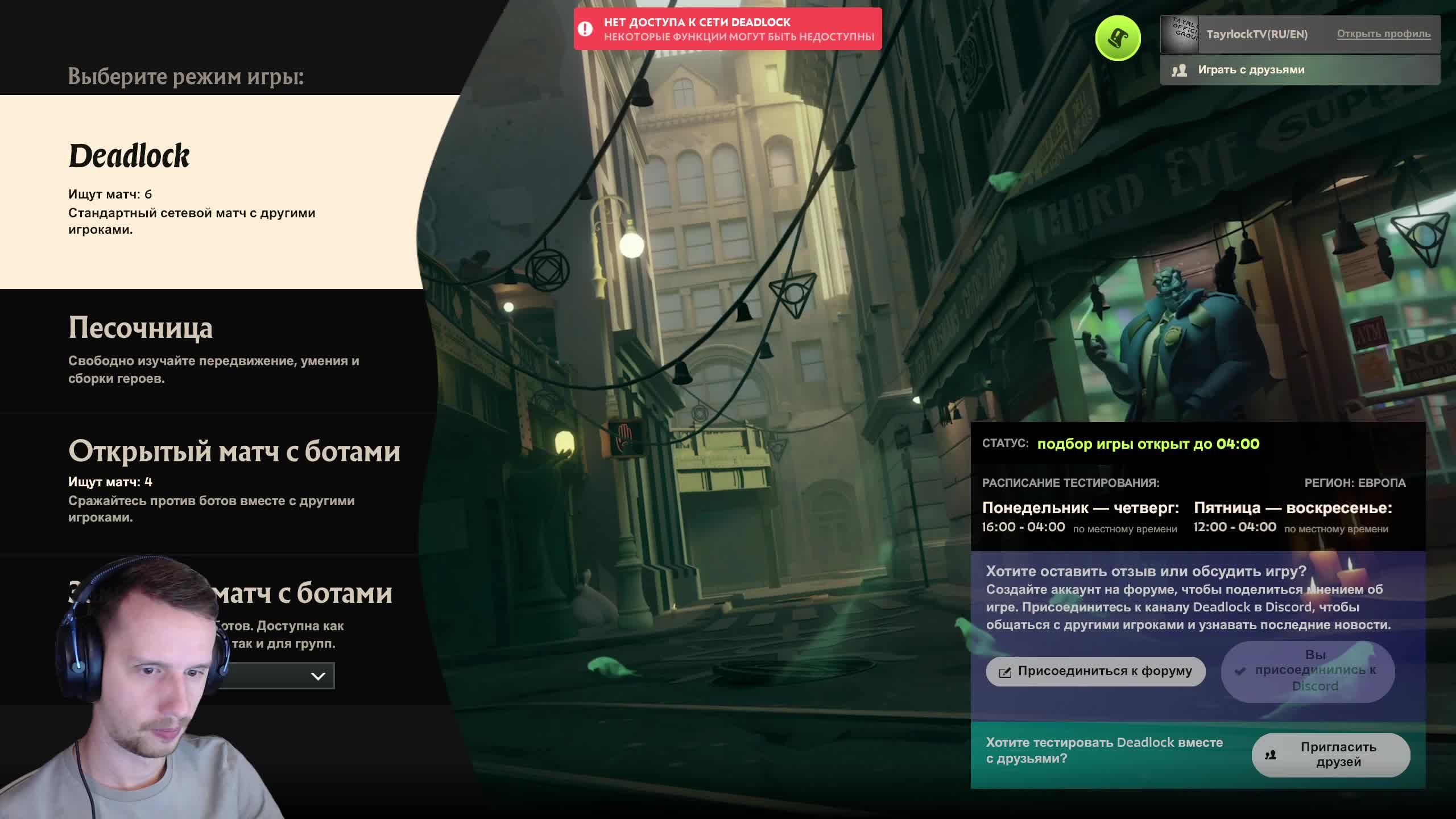 Даю доступ Deadlock!