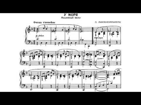 Давид Львов-Компанеец / David Lvov-Kompaneets: У моря (By the Sea, 1966)