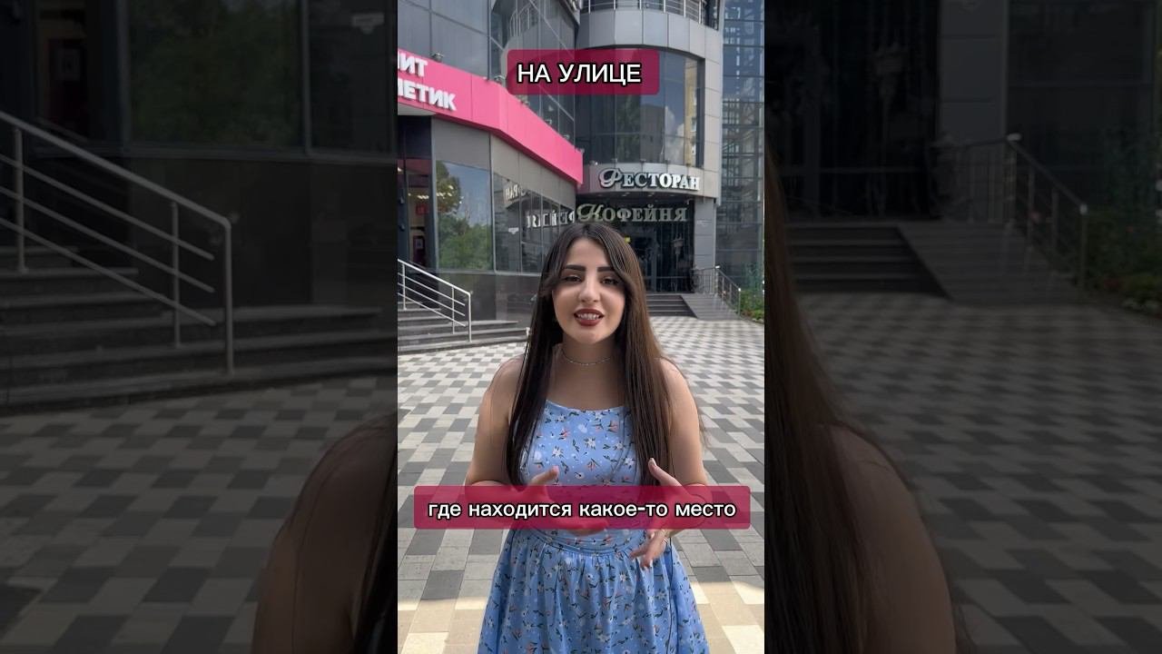 Английский для жизни #english #englishlanguage #английскийязык #английскийдляпутешествий #английский