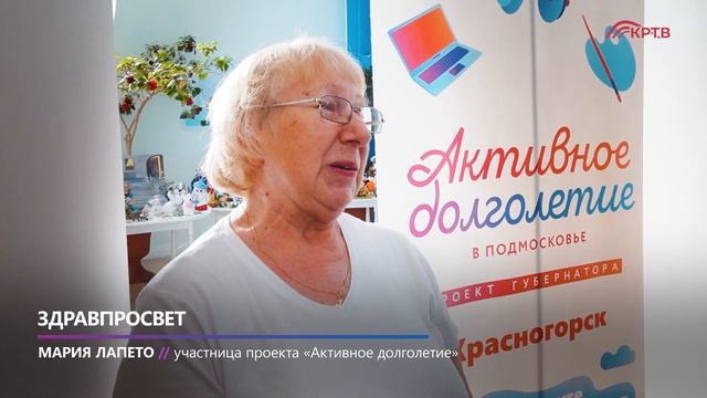 Активное долголетие. Здравпросвет