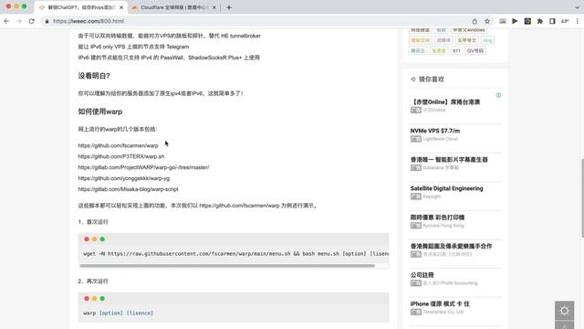 给你的VPS节点添加原生IP，让代理节点获得最佳网络访问能力，WARP简明教程