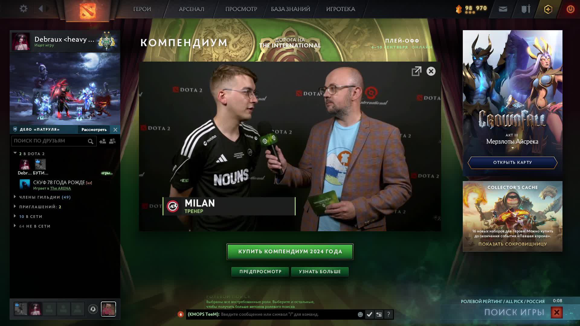DOTA 2 Вечерний рейт игры, поднимаем обратно 2 600 ММР