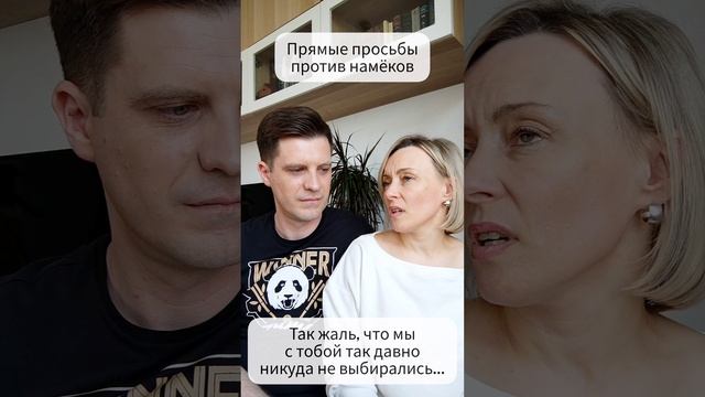 Прямые просьбы против намёков