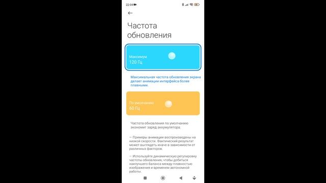 Как сделать 90 или 120фпс на телефоне!!!