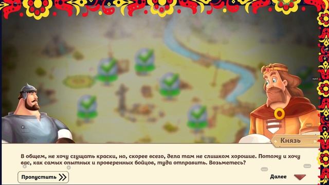 Прохождение игры :Три Богатыря Приключения #25