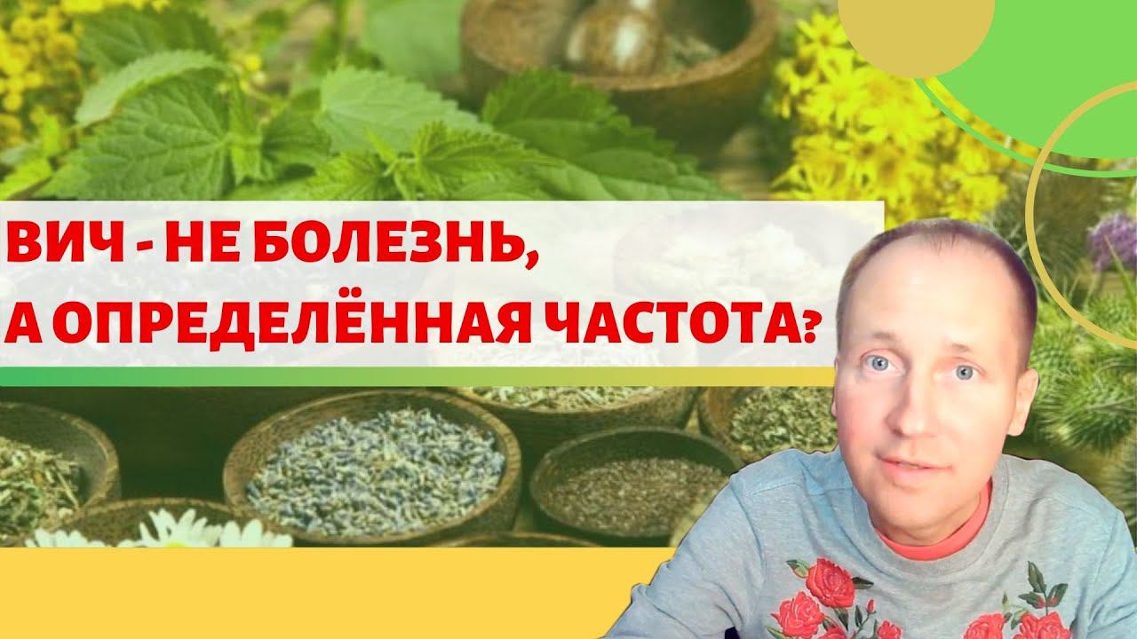 ИНФЕКЦИИ - Волновые Методы|ПАРАЗИТОЗЫ и ВИРУСЫ - Процесс Исцеления на КОНСУЛЬТАЦИИ и Работа Приборов